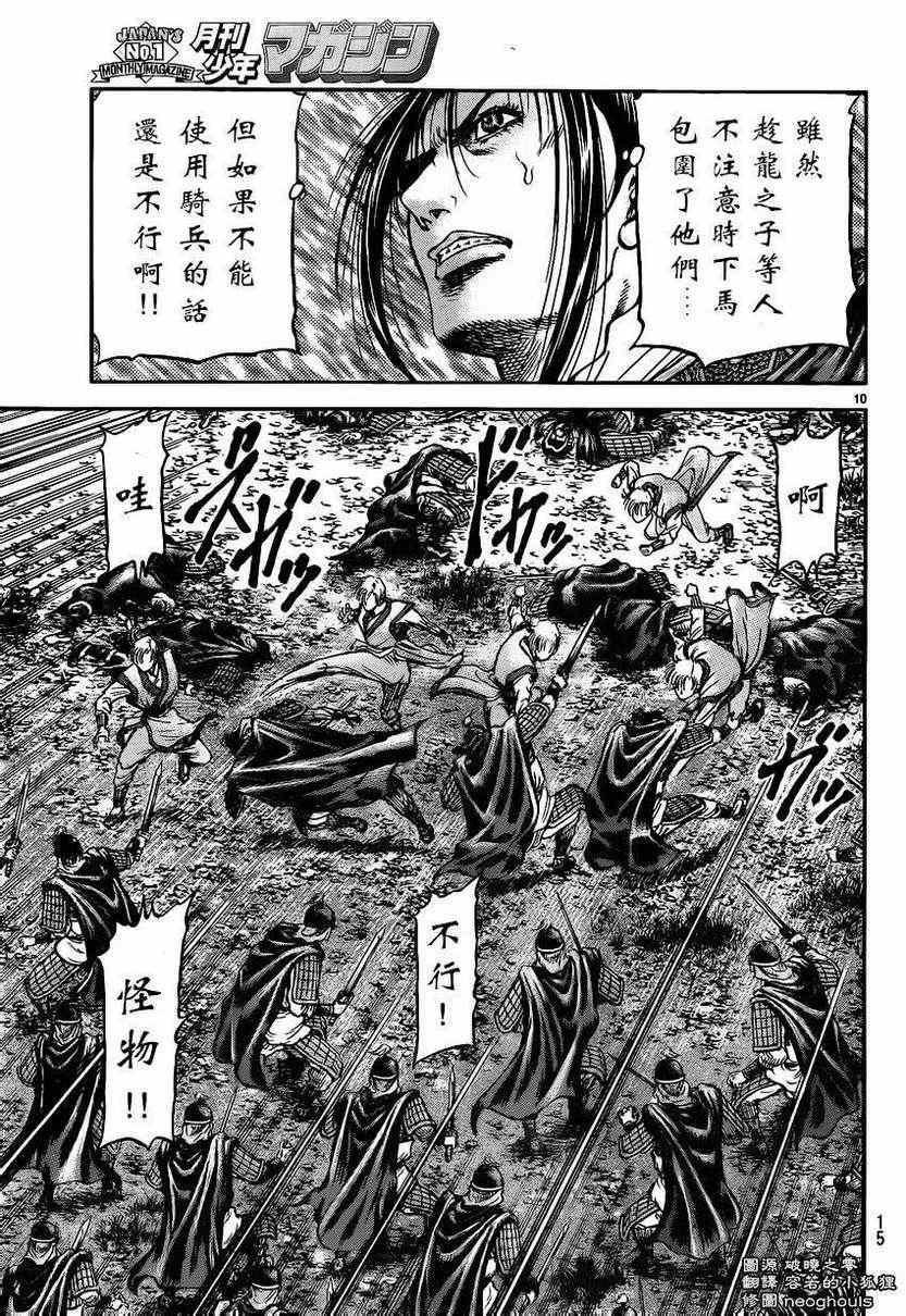 《龙狼传》漫画最新章节第219话免费下拉式在线观看章节第【10】张图片