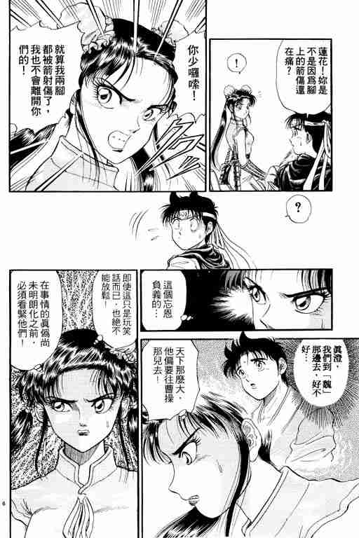 《龙狼传》漫画最新章节第2卷免费下拉式在线观看章节第【57】张图片