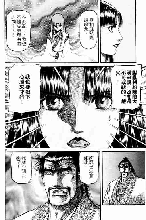 《龙狼传》漫画最新章节第15卷免费下拉式在线观看章节第【144】张图片