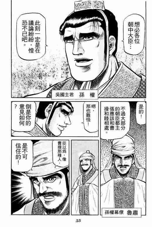 《龙狼传》漫画最新章节第8卷免费下拉式在线观看章节第【56】张图片