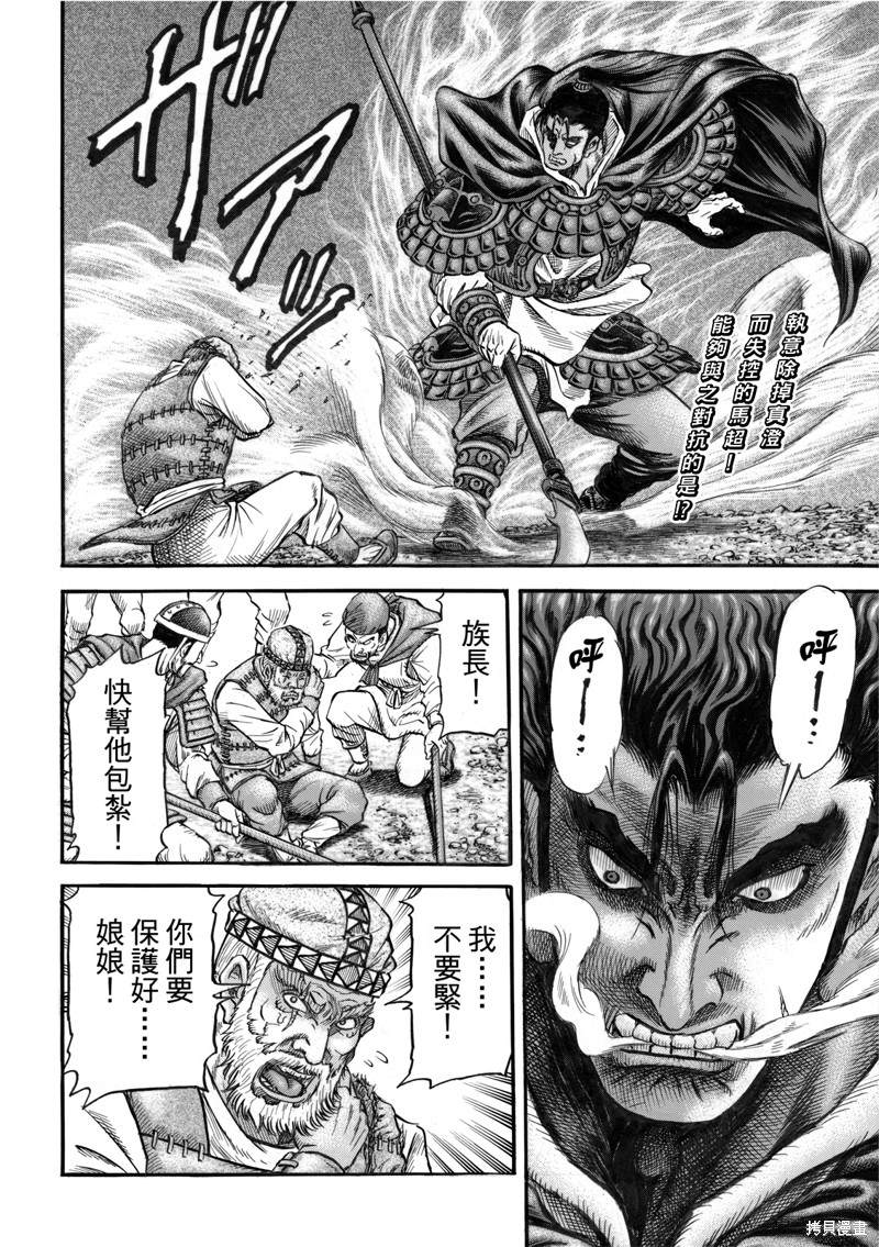 《龙狼传》漫画最新章节第306话免费下拉式在线观看章节第【2】张图片