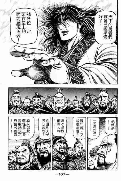 《龙狼传》漫画最新章节第20卷免费下拉式在线观看章节第【166】张图片