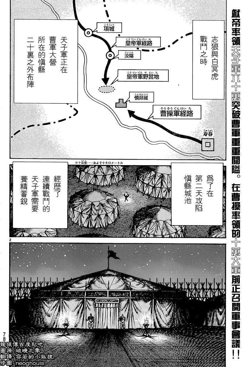 《龙狼传》漫画最新章节第243话免费下拉式在线观看章节第【2】张图片