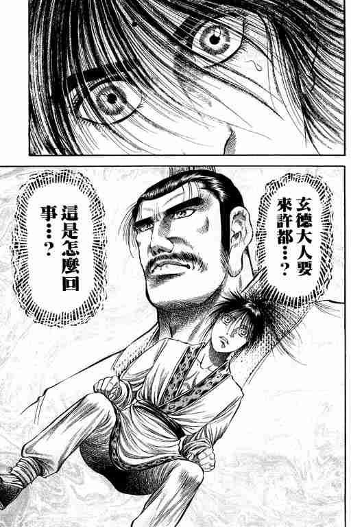 《龙狼传》漫画最新章节第20卷免费下拉式在线观看章节第【93】张图片