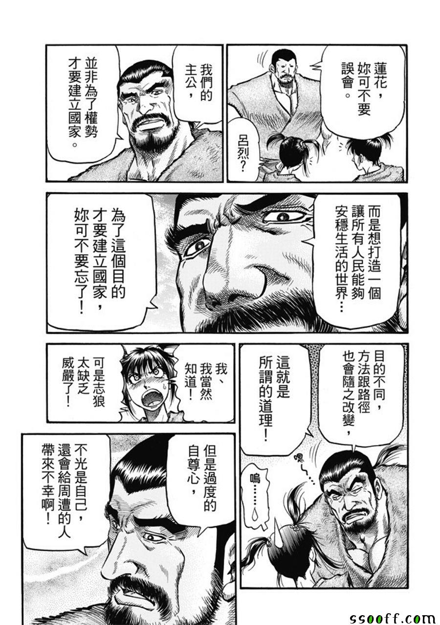 《龙狼传》漫画最新章节第277话免费下拉式在线观看章节第【9】张图片