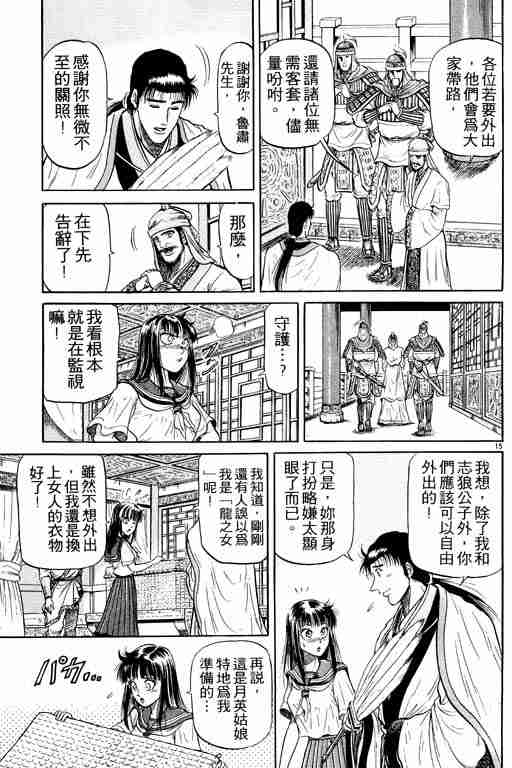 《龙狼传》漫画最新章节第8卷免费下拉式在线观看章节第【113】张图片