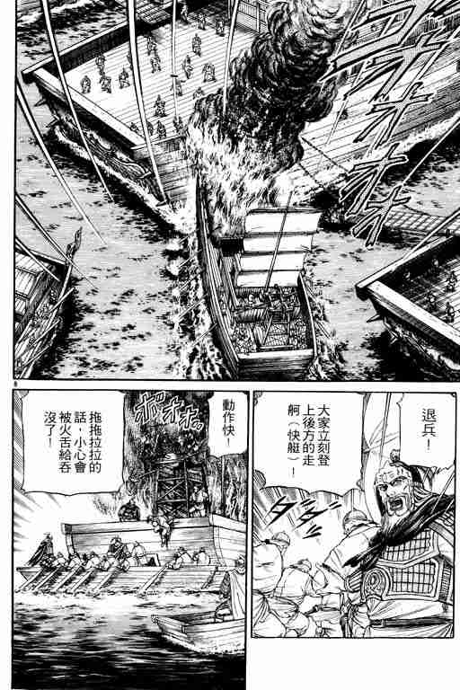 《龙狼传》漫画最新章节第16卷免费下拉式在线观看章节第【13】张图片