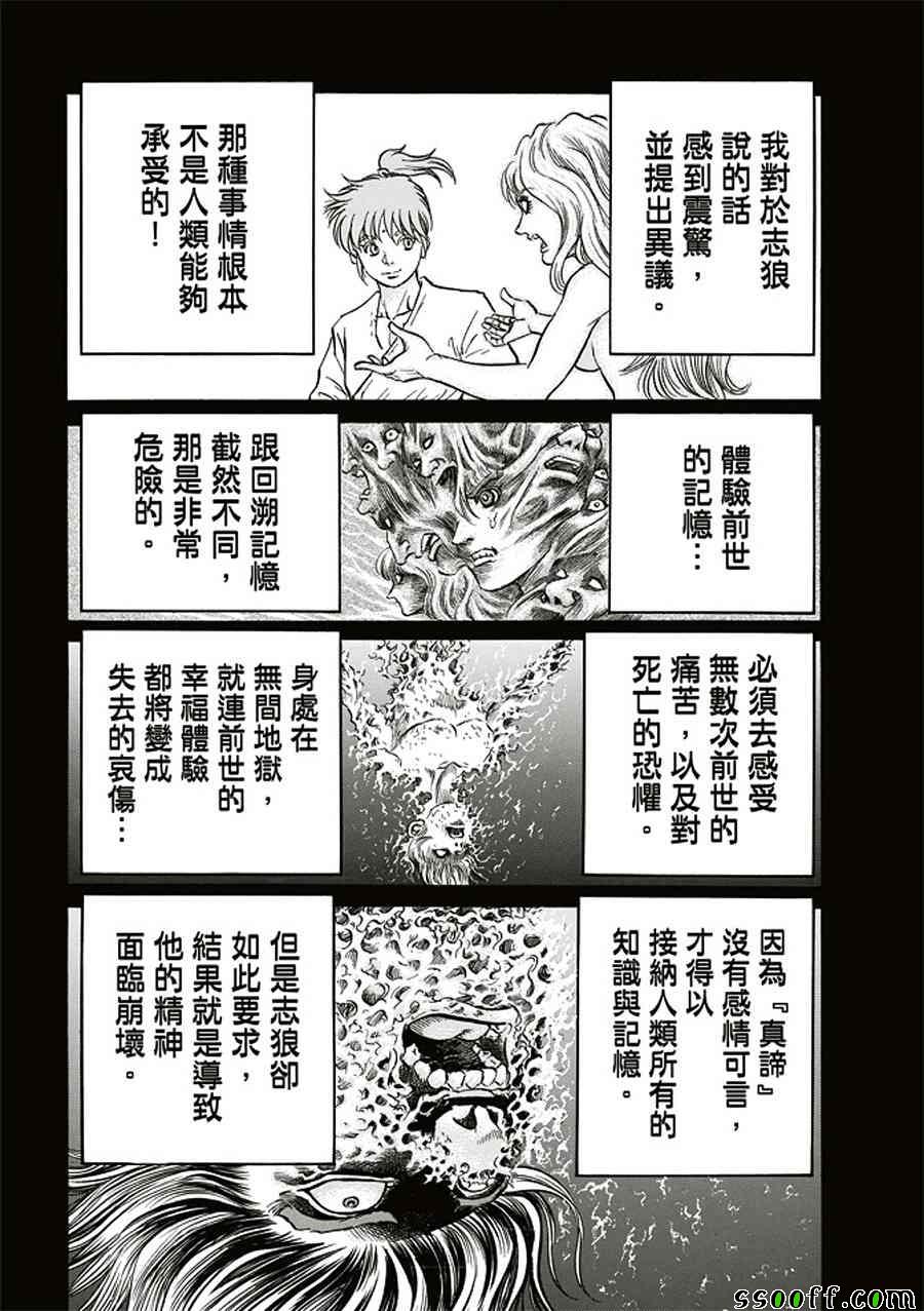 《龙狼传》漫画最新章节第284话免费下拉式在线观看章节第【18】张图片