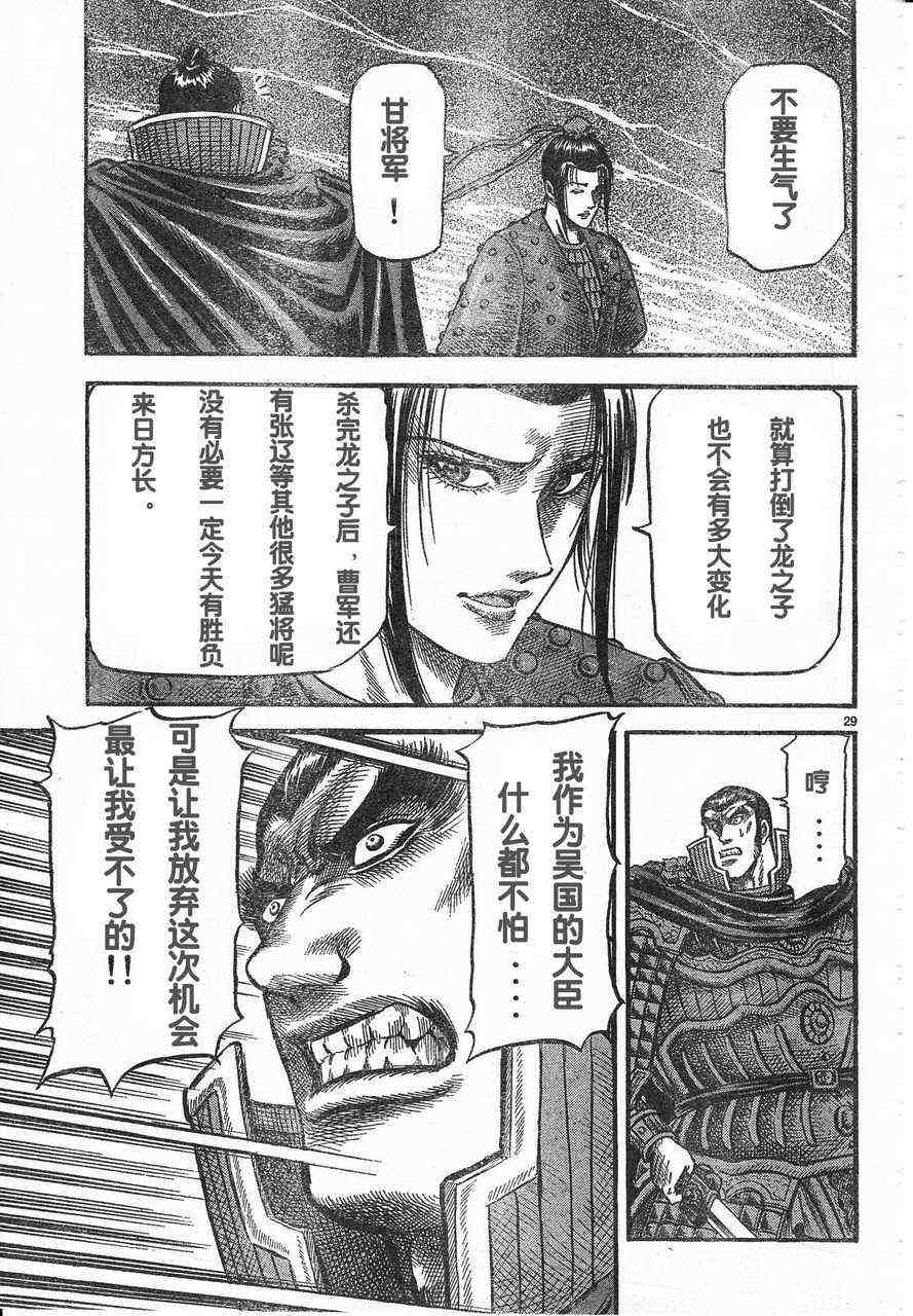 《龙狼传》漫画最新章节第174话免费下拉式在线观看章节第【29】张图片