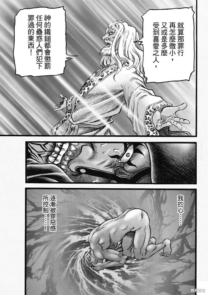 《龙狼传》漫画最新章节第310话免费下拉式在线观看章节第【23】张图片