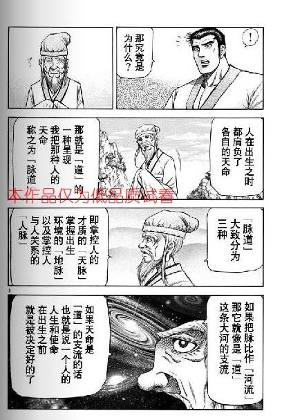 《龙狼传》漫画最新章节第154话免费下拉式在线观看章节第【8】张图片