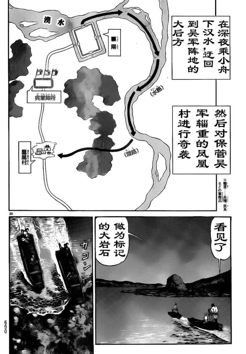 《龙狼传》漫画最新章节第208话免费下拉式在线观看章节第【20】张图片