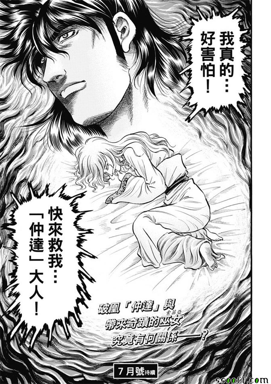 《龙狼传》漫画最新章节第277话免费下拉式在线观看章节第【23】张图片