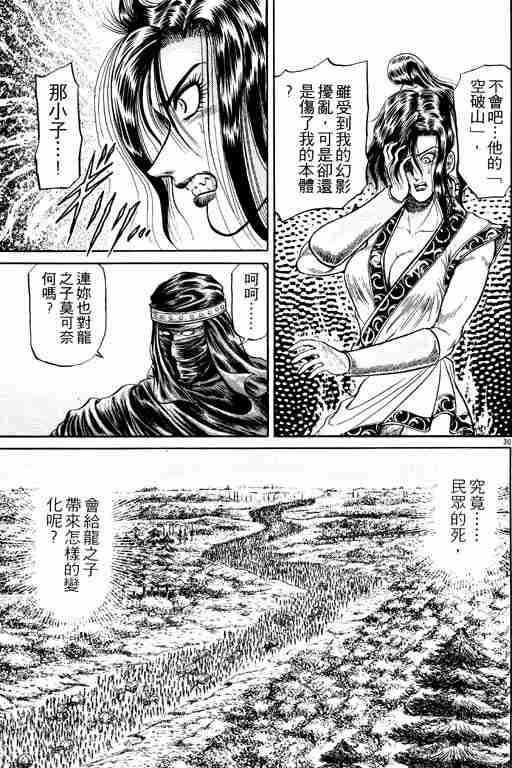 《龙狼传》漫画最新章节第6卷免费下拉式在线观看章节第【36】张图片