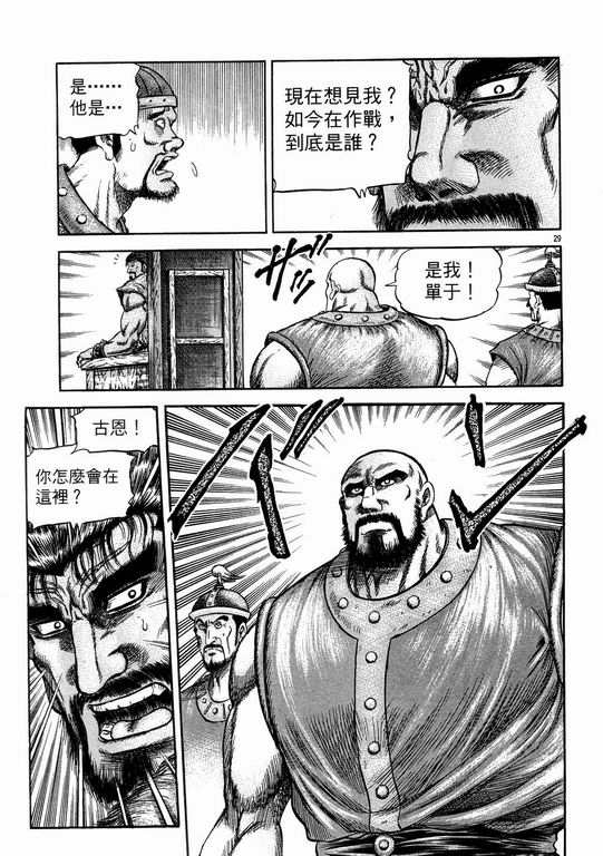 《龙狼传》漫画最新章节第144话免费下拉式在线观看章节第【29】张图片