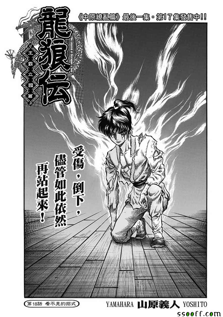 《龙狼传》漫画最新章节第283话免费下拉式在线观看章节第【1】张图片