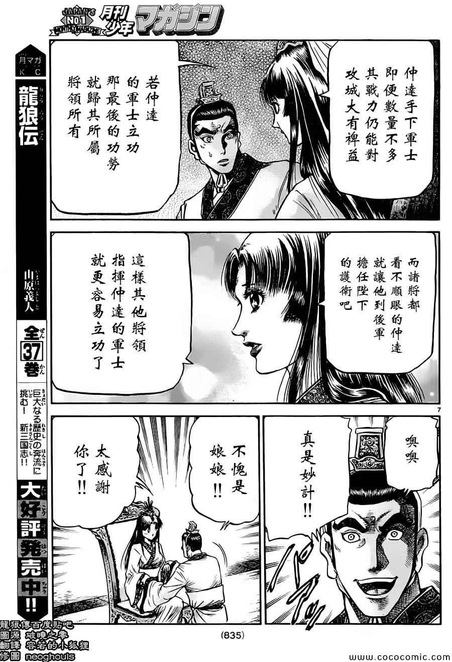 《龙狼传》漫画最新章节第236话免费下拉式在线观看章节第【7】张图片