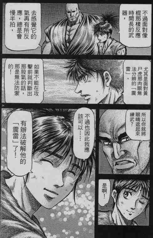 《龙狼传》漫画最新章节第141话免费下拉式在线观看章节第【24】张图片