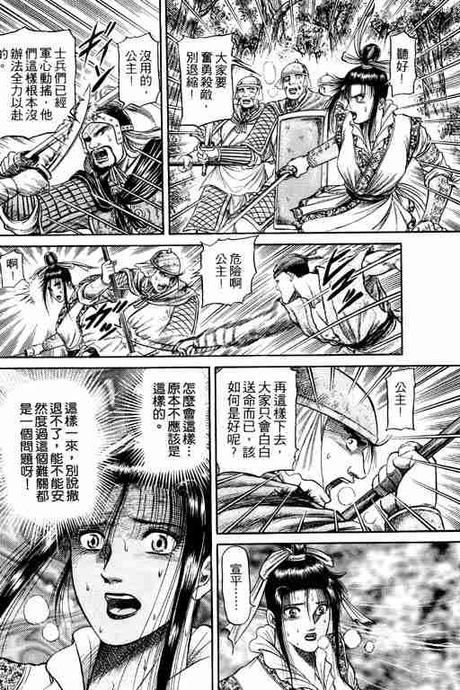 《龙狼传》漫画最新章节第12卷免费下拉式在线观看章节第【187】张图片