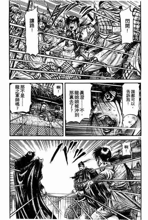 《龙狼传》漫画最新章节第18卷免费下拉式在线观看章节第【73】张图片