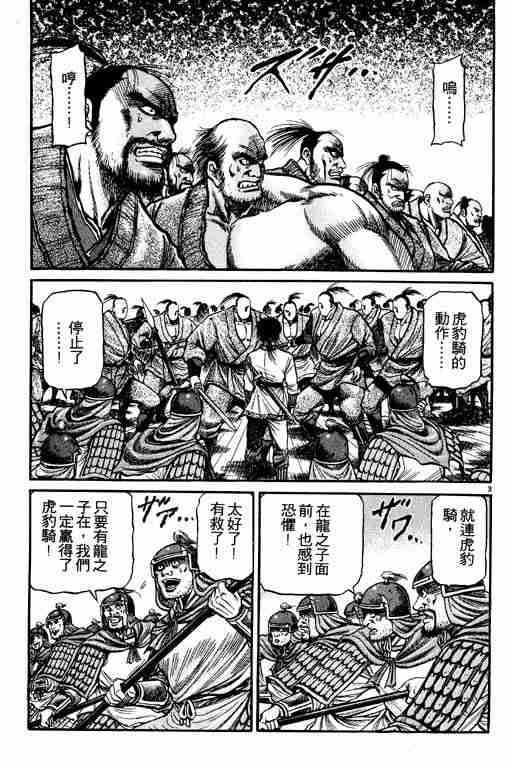 《龙狼传》漫画最新章节第17卷免费下拉式在线观看章节第【8】张图片