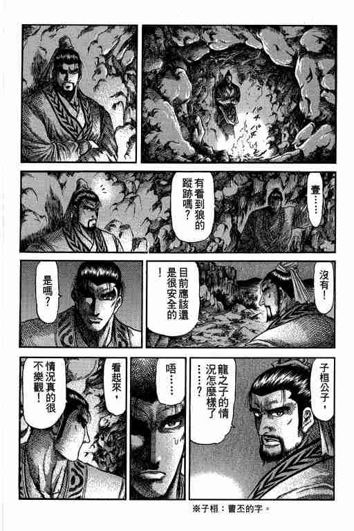 《龙狼传》漫画最新章节第27卷免费下拉式在线观看章节第【140】张图片