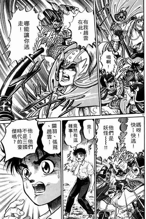 《龙狼传》漫画最新章节第1卷免费下拉式在线观看章节第【52】张图片