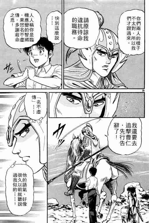 《龙狼传》漫画最新章节第1卷免费下拉式在线观看章节第【160】张图片