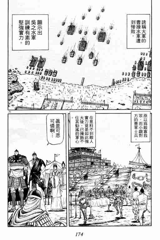 《龙狼传》漫画最新章节第10卷免费下拉式在线观看章节第【173】张图片