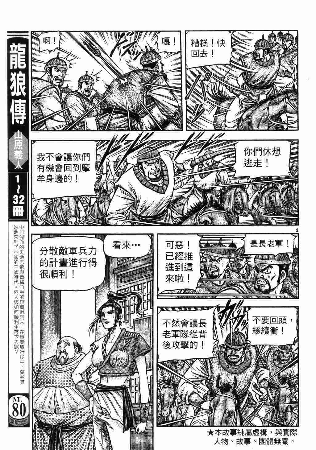 《龙狼传》漫画最新章节第137话免费下拉式在线观看章节第【4】张图片