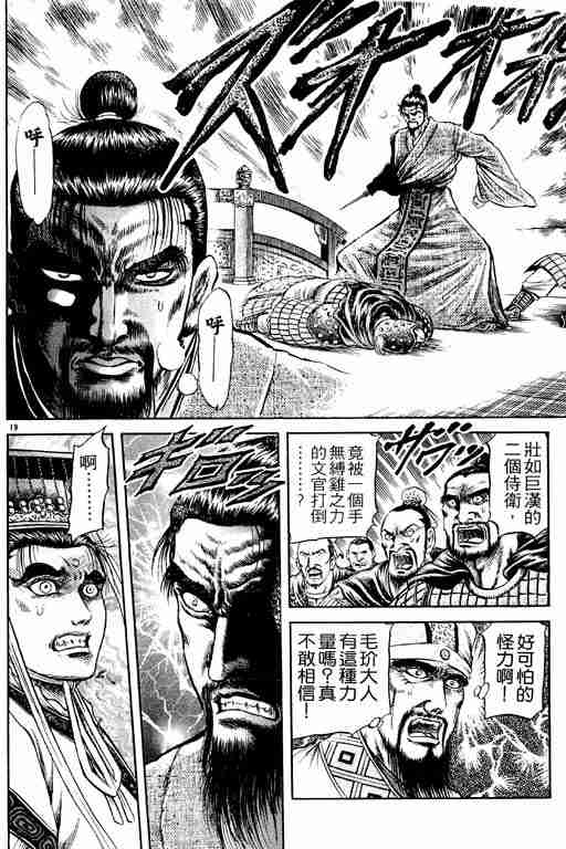 《龙狼传》漫画最新章节第21卷免费下拉式在线观看章节第【25】张图片