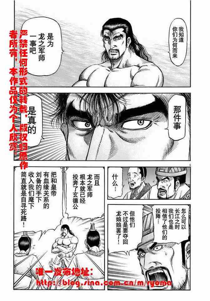 《龙狼传》漫画最新章节第157话免费下拉式在线观看章节第【5】张图片