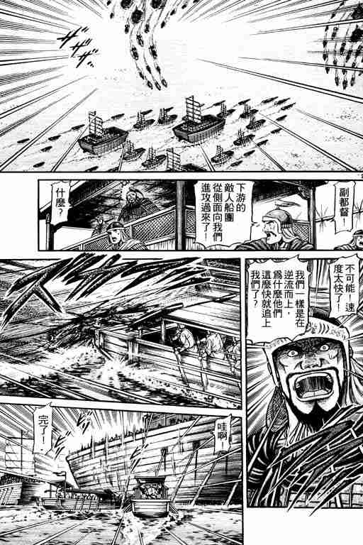 《龙狼传》漫画最新章节第12卷免费下拉式在线观看章节第【32】张图片