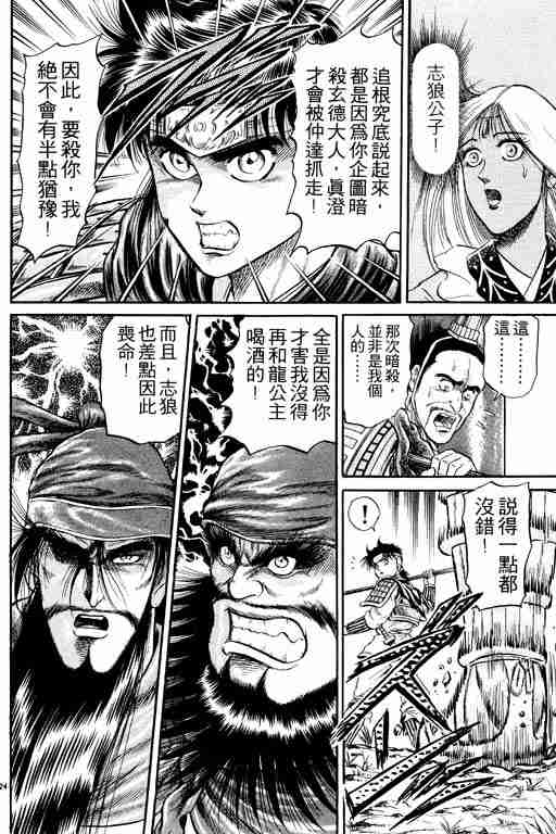 《龙狼传》漫画最新章节第5卷免费下拉式在线观看章节第【29】张图片