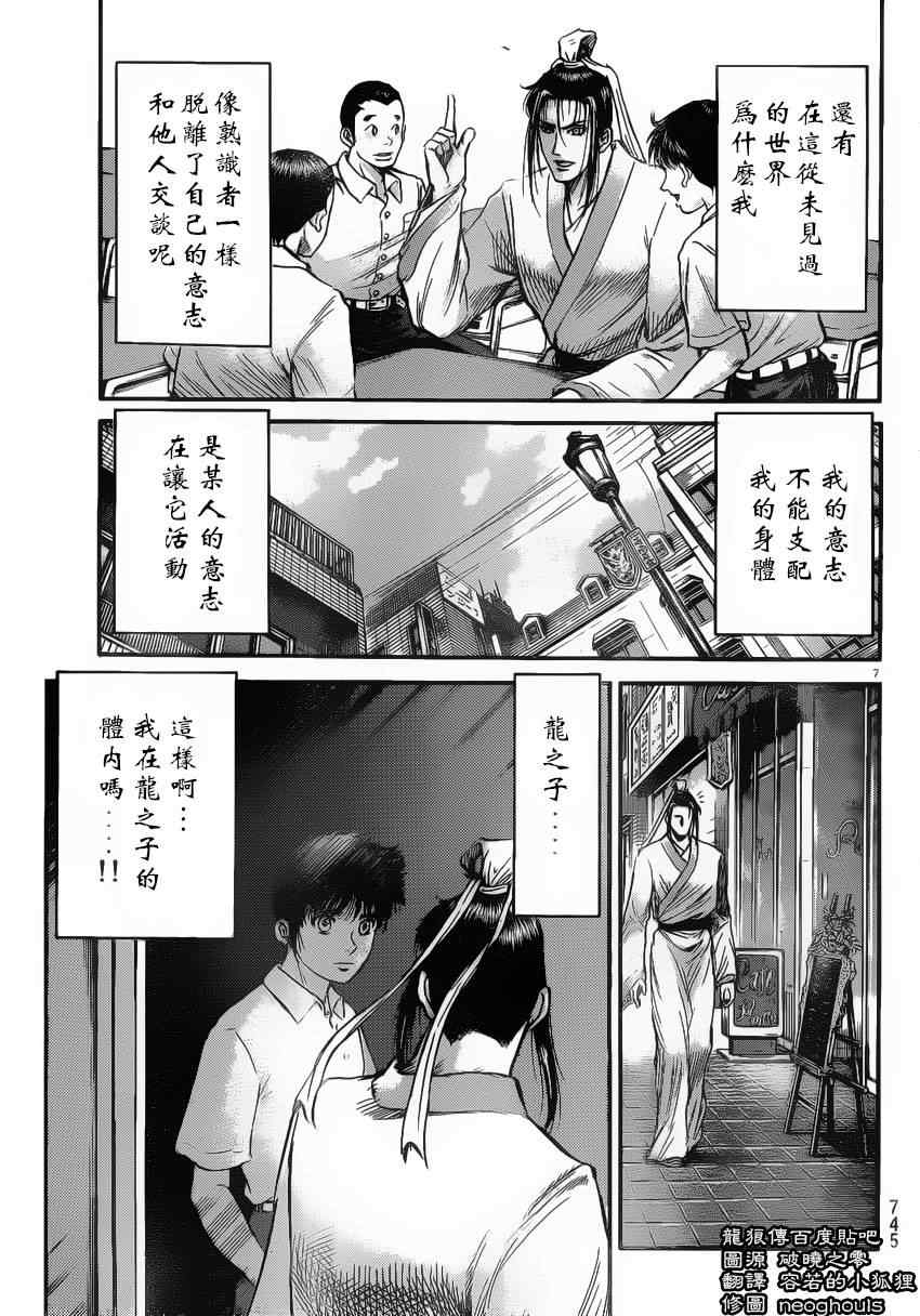 《龙狼传》漫画最新章节第222话免费下拉式在线观看章节第【6】张图片