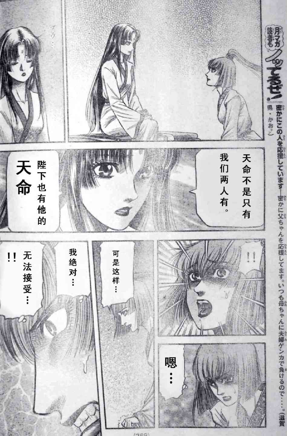 《龙狼传》漫画最新章节第197话免费下拉式在线观看章节第【18】张图片