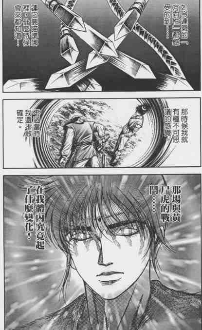 《龙狼传》漫画最新章节第155话免费下拉式在线观看章节第【37】张图片