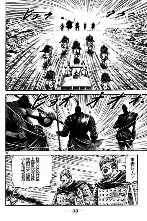 《龙狼传》漫画最新章节第19卷免费下拉式在线观看章节第【39】张图片