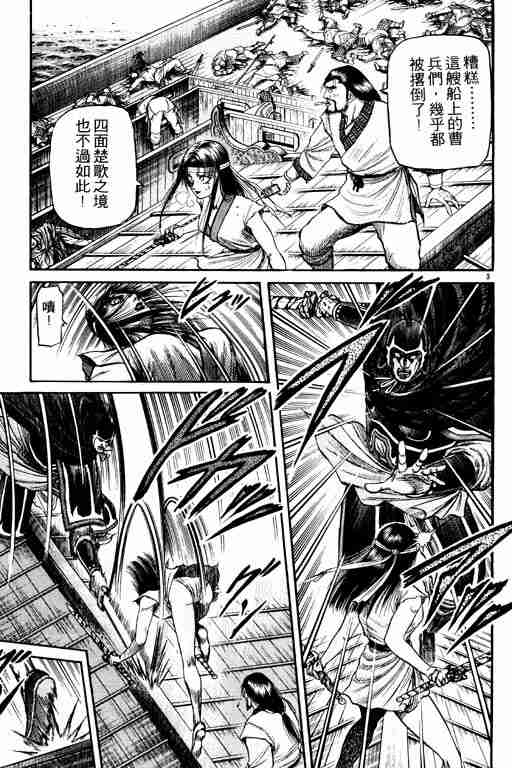 《龙狼传》漫画最新章节第17卷免费下拉式在线观看章节第【54】张图片