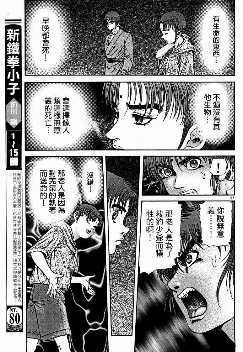 《龙狼传》漫画最新章节第29卷免费下拉式在线观看章节第【99】张图片