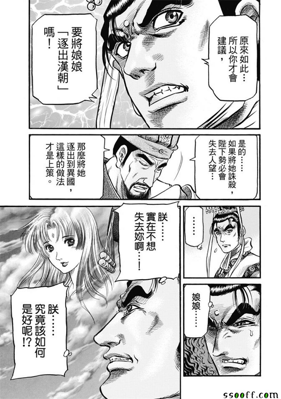 《龙狼传》漫画最新章节第278话免费下拉式在线观看章节第【12】张图片