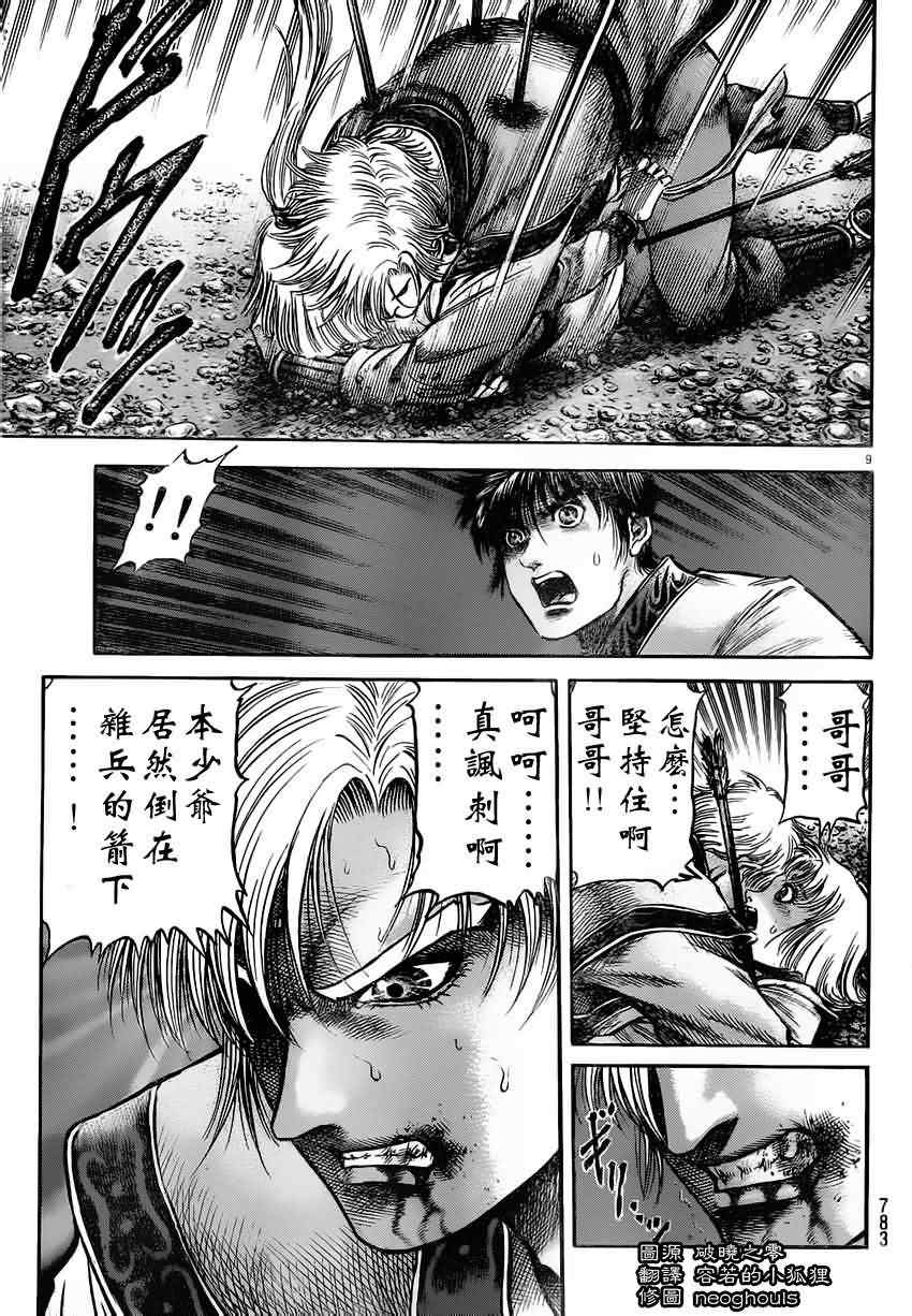 《龙狼传》漫画最新章节第218话免费下拉式在线观看章节第【9】张图片