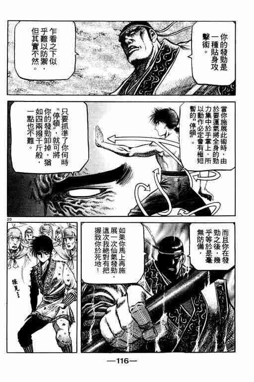 《龙狼传》漫画最新章节第17卷免费下拉式在线观看章节第【116】张图片