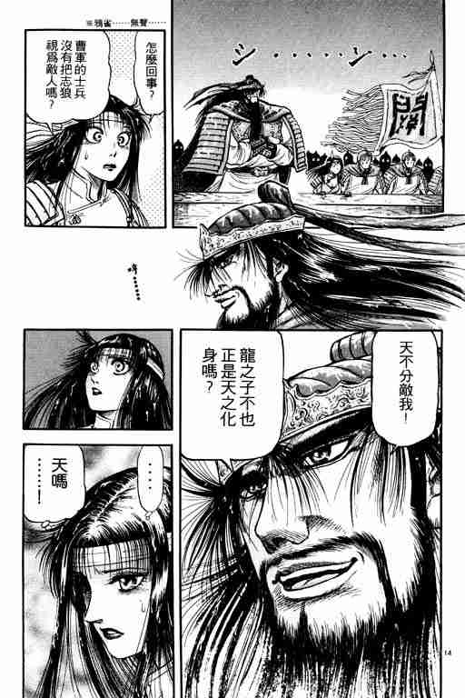 《龙狼传》漫画最新章节第18卷免费下拉式在线观看章节第【166】张图片