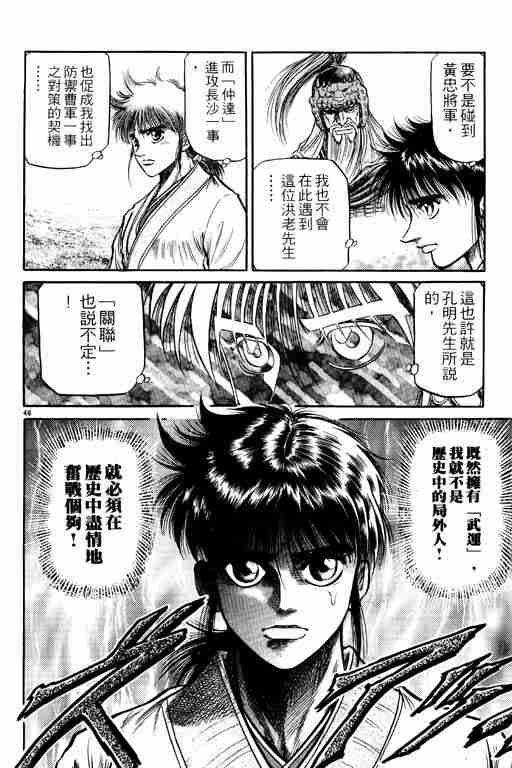 《龙狼传》漫画最新章节第10卷免费下拉式在线观看章节第【51】张图片