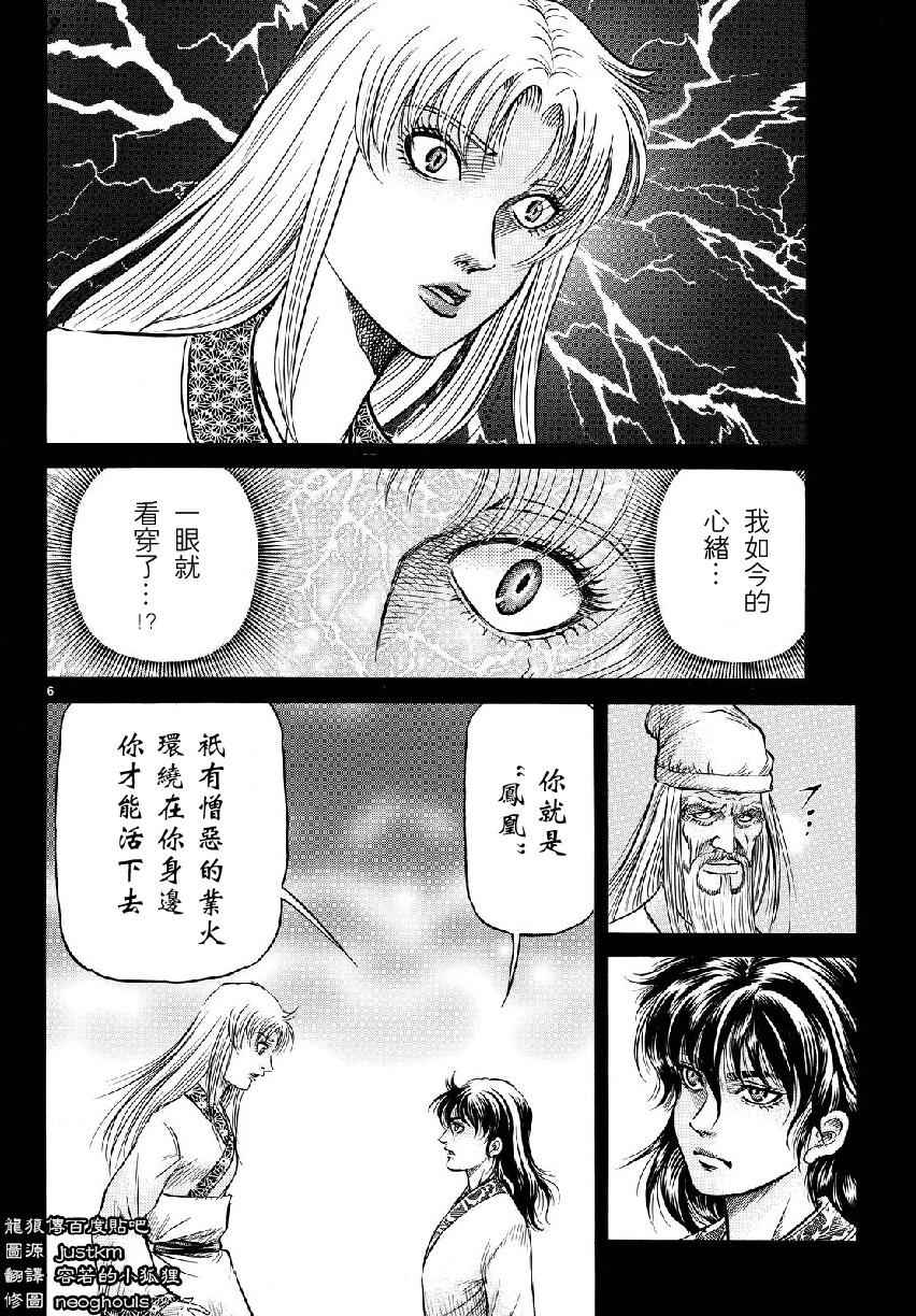 《龙狼传》漫画最新章节第261话免费下拉式在线观看章节第【6】张图片