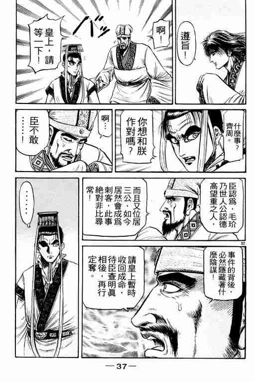 《龙狼传》漫画最新章节第21卷免费下拉式在线观看章节第【38】张图片