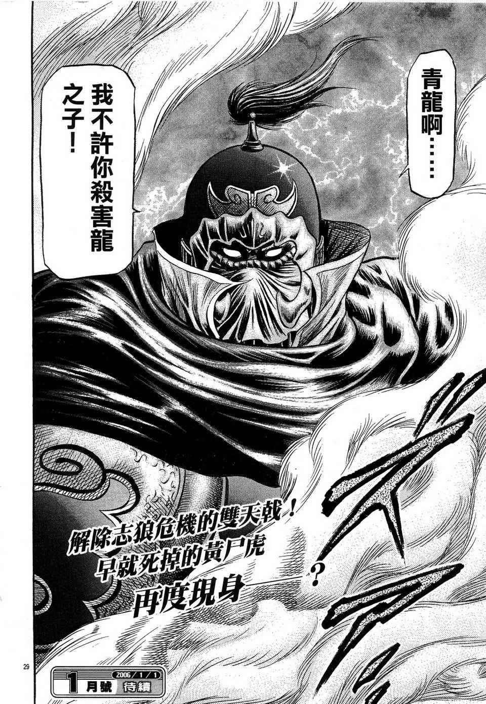 《龙狼传》漫画最新章节第146话免费下拉式在线观看章节第【30】张图片