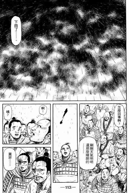 《龙狼传》漫画最新章节第14卷免费下拉式在线观看章节第【113】张图片