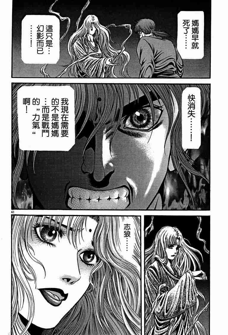 《龙狼传》漫画最新章节第29卷免费下拉式在线观看章节第【58】张图片